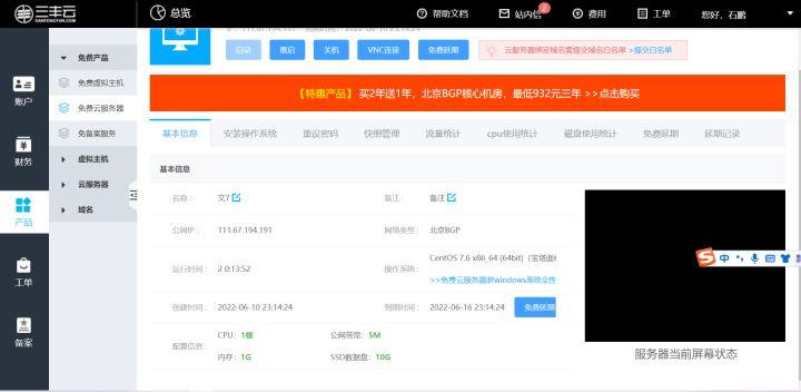 云虚拟主机免费