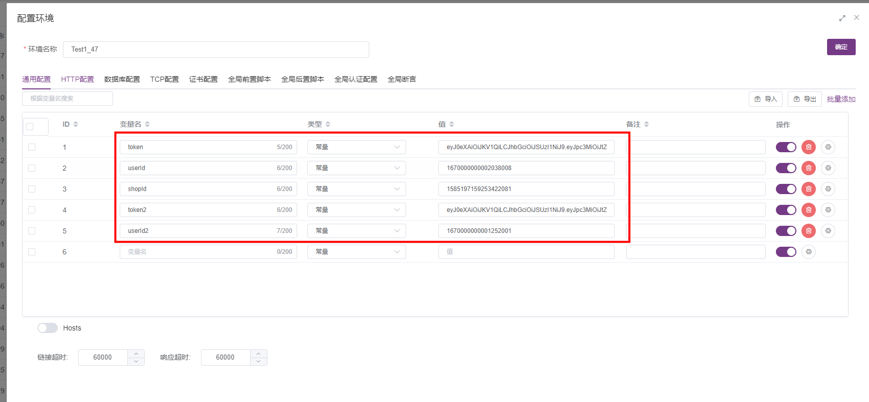 多主机访问全局变量