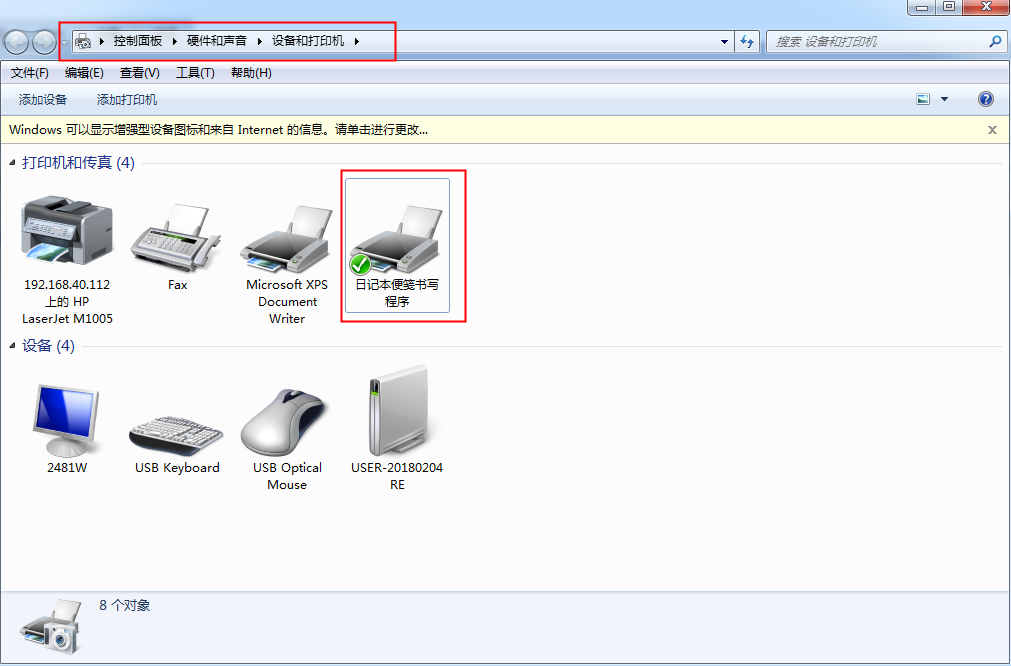 如何设置主机的共享打印机