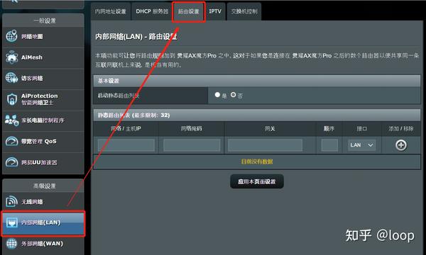 添加主机路由跨网段
